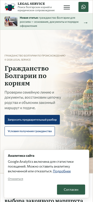 Mobile preview of explore-bulgaria.com